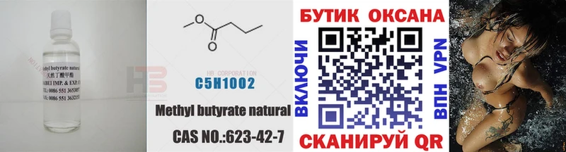 Бутират 99%  omg зеркало  Зима 